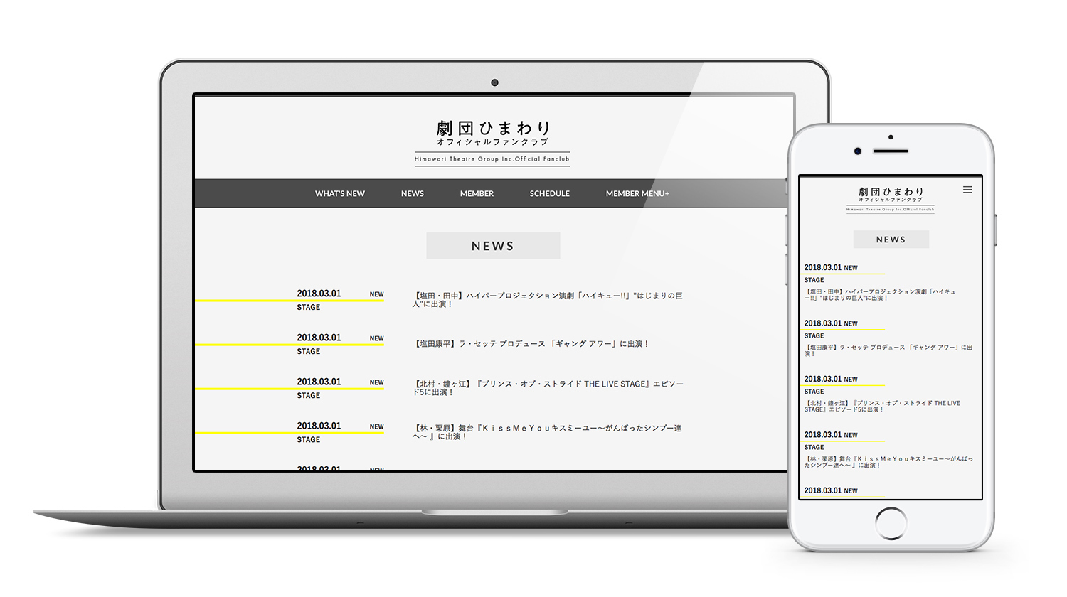 劇団ひまわり オフィシャルファンクラブサイトをオープン 株式会社skiyaki ファンサイト ファンクラブ ストアサイト運営