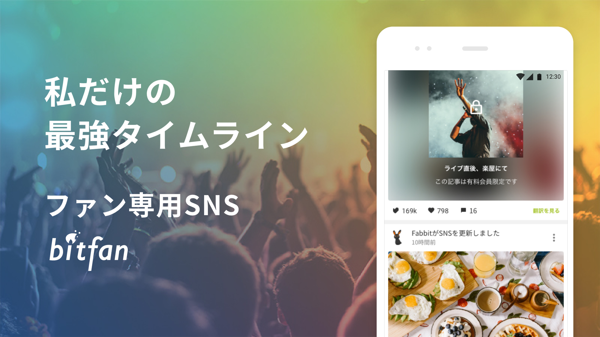 ファン専用sns Bitfan アプリが新たにリリース 株式会社skiyaki ファンサイト ファンクラブ ストアサイト運営