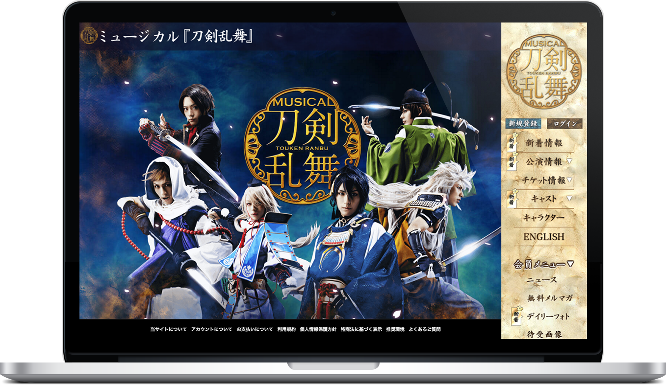 ミュージカル『刀剣乱舞』 公式ファンサイト 有料コンテンツを 