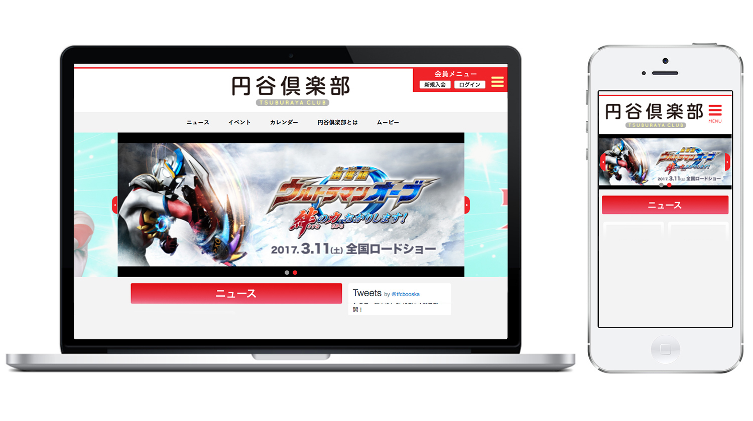 ウルトラマンシリーズの円谷プロダクション公式ファンサイト、無料会員