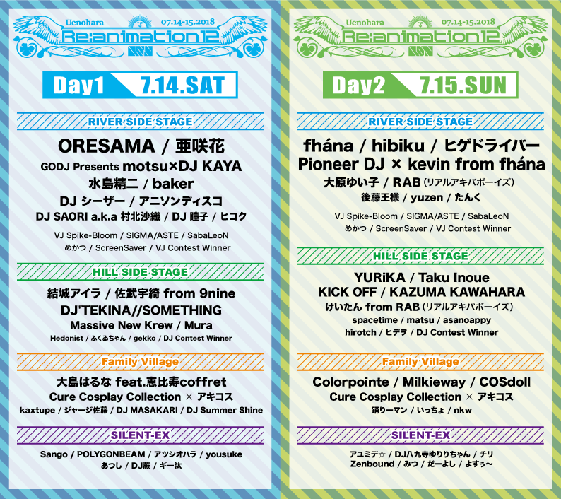 アニソン系野外音楽フェス 「Re:animation 12」出演者 追加発表