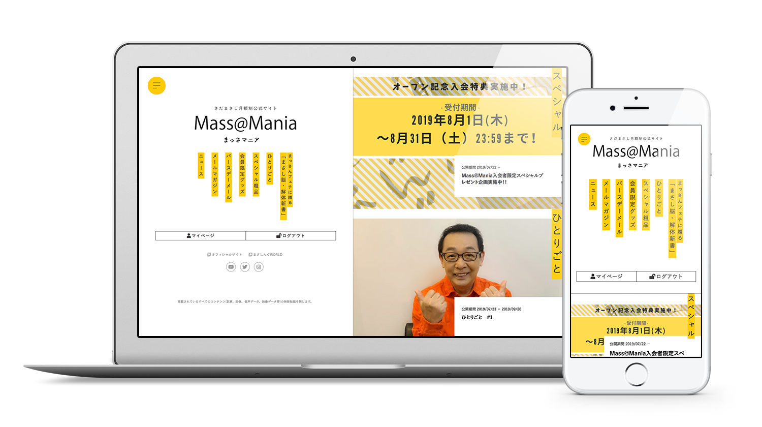 さだまさし」の新月額サイトが いよいよオープン！ | 株式会社SKIYAKI