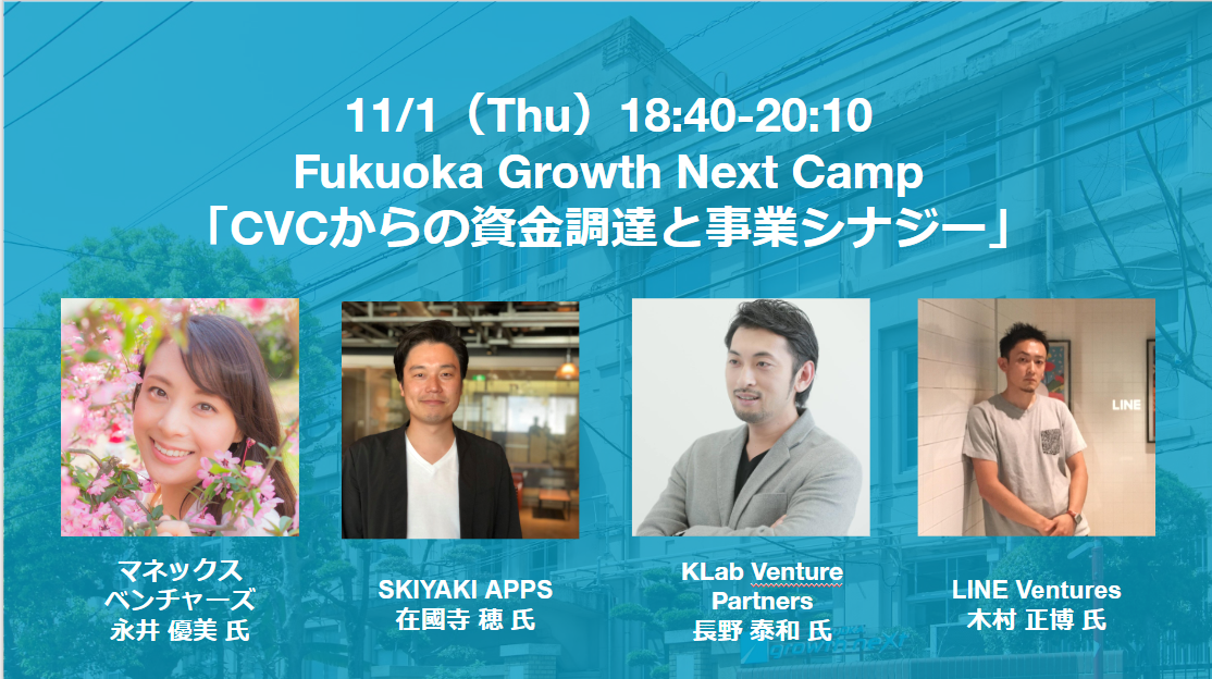 Fukuoka Growth Next Camp