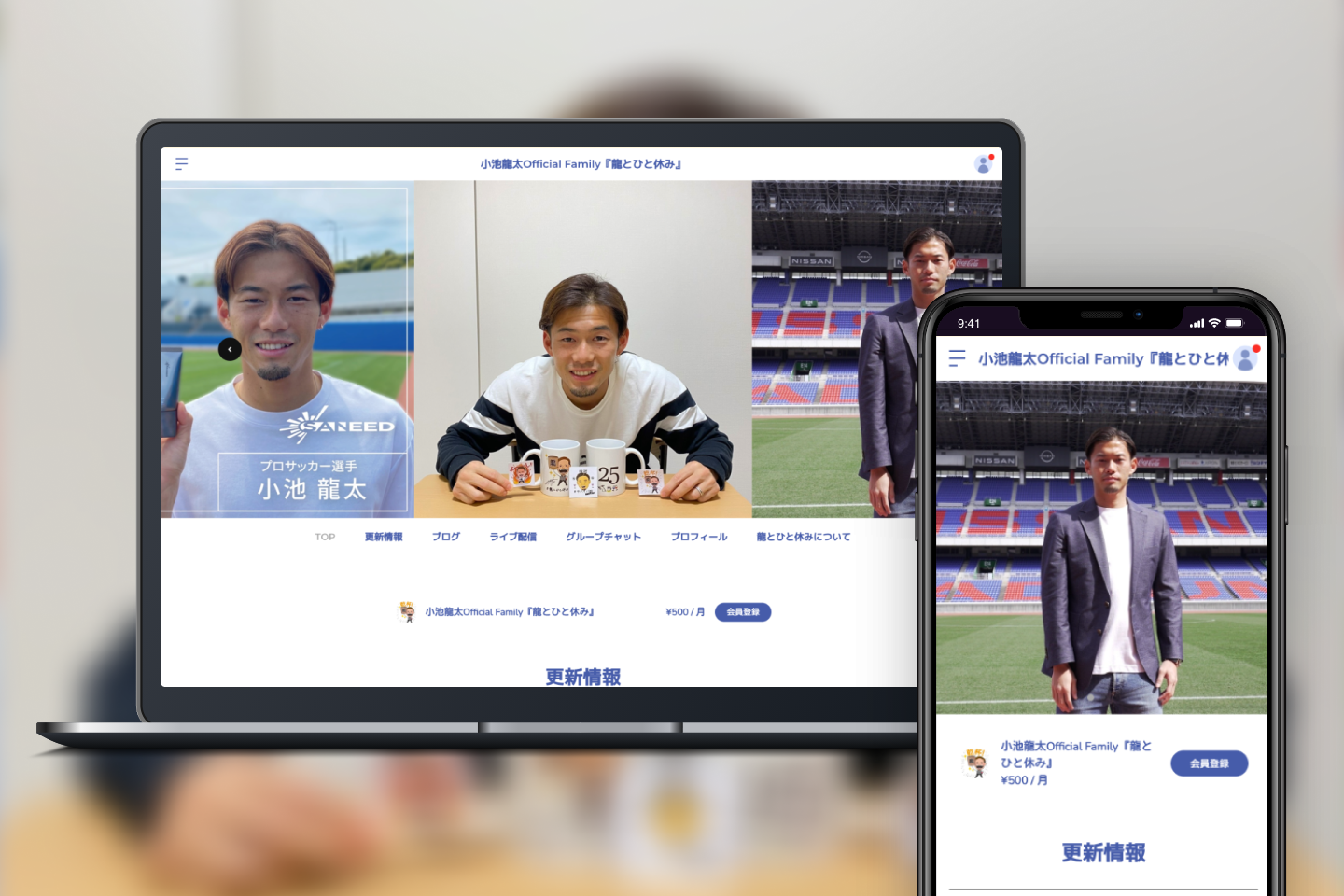 Bitfan」にて、横浜F・マリノス所属のプロサッカー選手、小池龍太のオフィシャルファンクラブをオープン！ | 株式会社SKIYAKI  [ファンプラットフォームサービス]