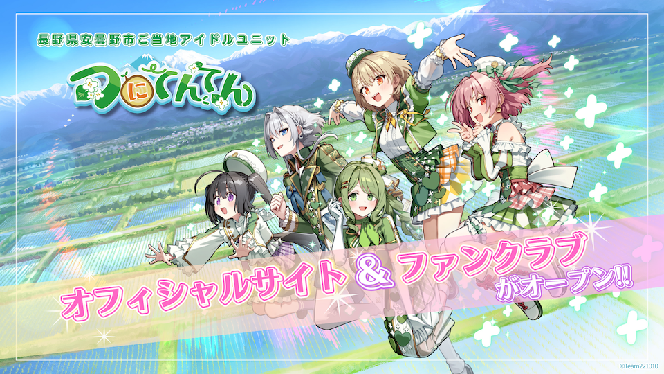 Bitfan」にて、長野県安曇野市のご当地アイドルユニット『つにてんてん